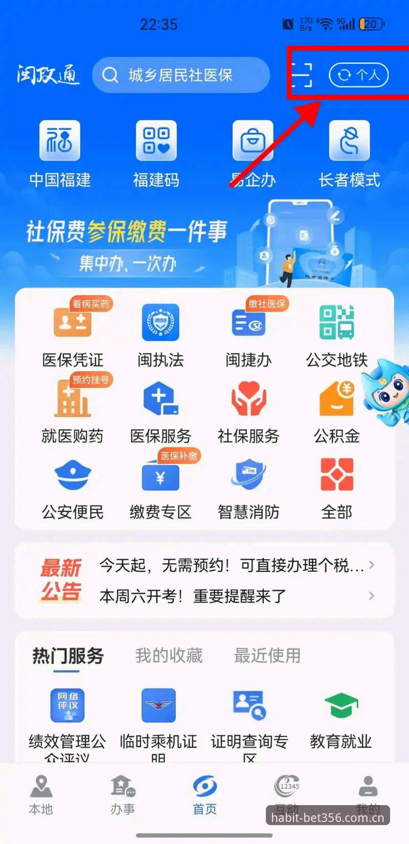 BET356CN新版登录页面攻略——老用户手把手教你上手